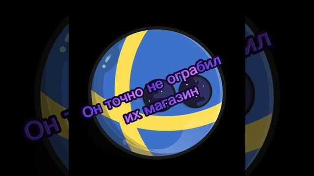 Эстония сможет стать нордической страной?(добавь звука) автор идеи (3D Countryballs Animations)
