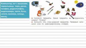 Упражнение 58 - Русский язык 4 класс (Канакина, Горецкий) Часть 1