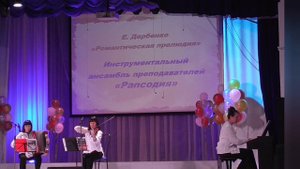 Л. Дербенко "Романтическая прелюдия"