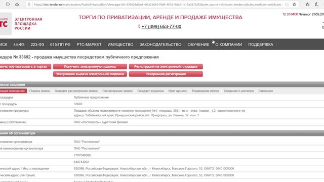 РТСтендер. Как искать лоты.