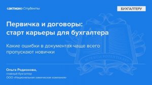 Какие ошибки в документах чаще всего пропускают новички