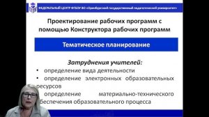 Видеолекция: Реализация требований обновленных ФГОС НОО, ООО в работе учителя