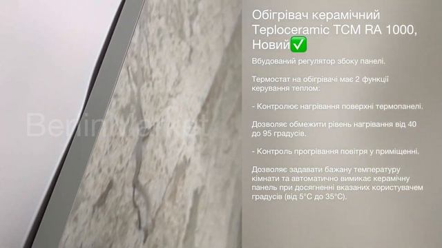 Обігрівач керамічний Teploceramic TCM RA 1000 мармур, Новий смотреть онлайн