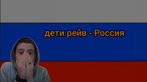 КЛИП ЗА 5 МИНУТ *ДЕТИ РЕЙВ - РОССИЯ*