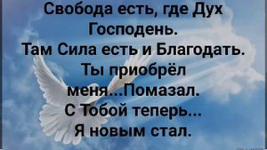 "ЖИВУ В ТЕБЕ, ИИСУС ХРИСТОС!" Слова: Жанна Варламова; Музыка: Татьяна Ярмаш