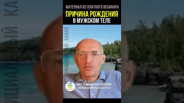 Причина рождения в мужском теле