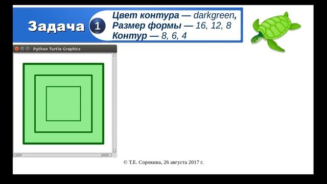 Lesson 2.  Python Turtle Graphics.  6 класс