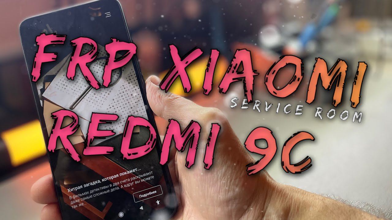 Xiaomi redmi 9c FRP смотреть онлайн