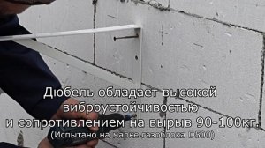 Дюбель для газобетона "Термофикс" от ЧЕРОН