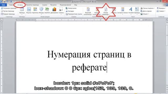 Нумерация страниц в реферате по ГОСТу смотреть онлайн