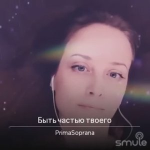Быть частью твоего. Сл. Л. Агутина
