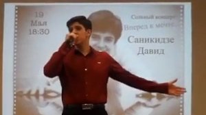 Саникидзе Давид  -  Города любви