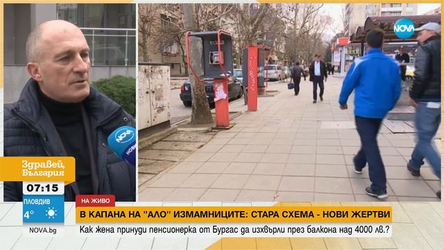 Пенсионерка хвърли 4200 лева на телефонни измамници - Здравей, България (28.02.2024) смотреть онлайн