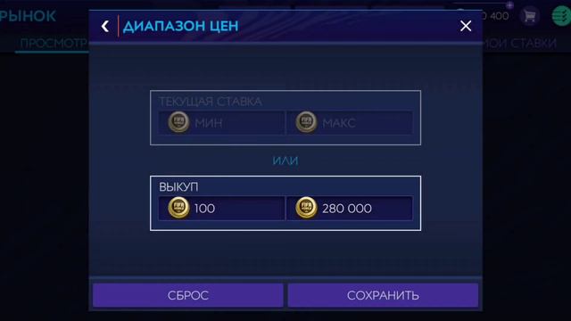 Топ фильтр! 200к в час.FIFA MOBILE 21 смотреть онлайн