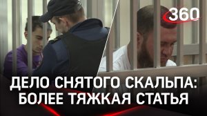 Дело срезавших скальп в Электростали изменили на более тяжкую статью