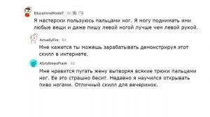 Какой бесполезный талант есть только у вас?