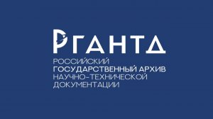 Составление номенклатуры дел в организациях. Вебинар отдела комплектования 29.05.2020