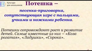 "Традиции русские.Загадки малых жанров фольклора."