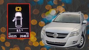 VW Tiguan Горит индикатор колодок / Ремонт без вложений