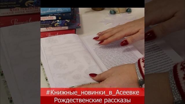 #Книжные_новинки_в_Асеевке