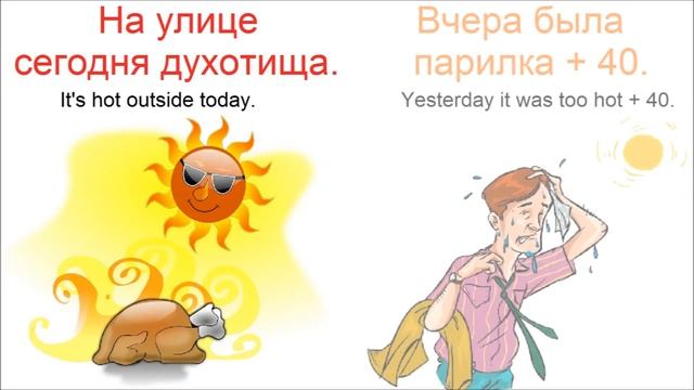 № 680 Слишком жарко / Слишком холодно / Синонимы смотреть онлайн