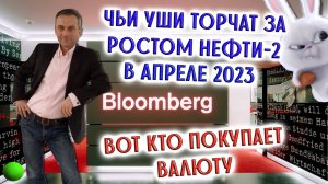 WHY OIL IS RISING? | Чьи уши торчат за ростом нефти-2 | Вот кто покупает валюту