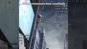 Эндинг аниме Калигула 2018