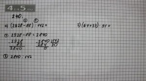 Упражнение 240. Вариант А. Б. Математика 5 класс Виленкин Н.Я.