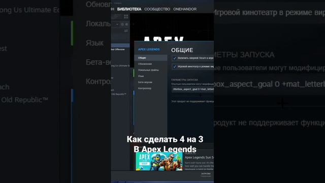 как сделать 4 на 3 в apex legends