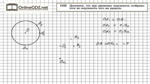 Задание № 1153 — Геометрия 9 класс (Атанасян)