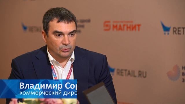 Владимир Сорокин, коммерческий директор "Магнита" #НаОднойВолне2019