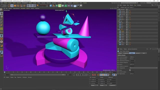 Курс "Основы Cinema 4D". Занятие 3. Примитивы. Сегменты. Сглаживание