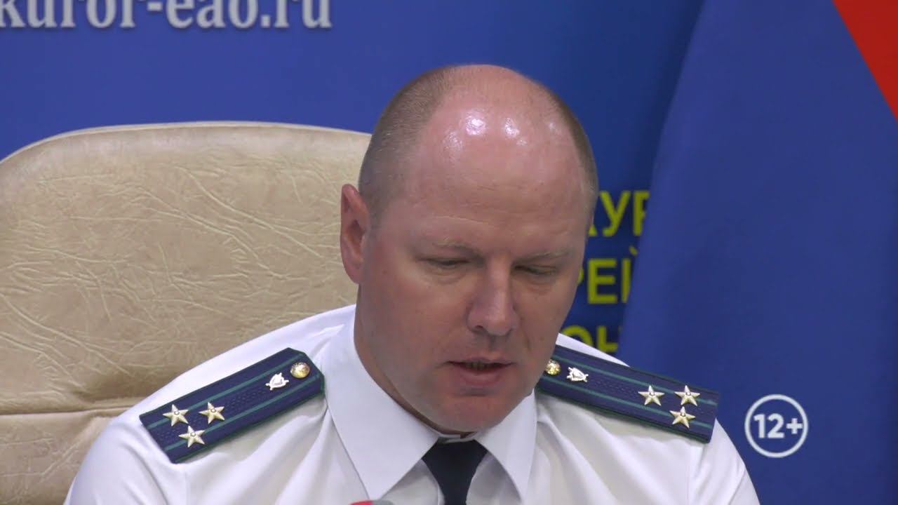 Жители ЕАО озвучили свои жалобы главе управления Генпрокуратуры РФ по ДФО