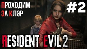 Уютный ламповый стрим. Resident evil 2