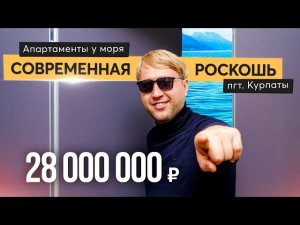 Современная видовая квартира в 200 м от моря пгт. Курпаты. Купить квартиру в Крыму.