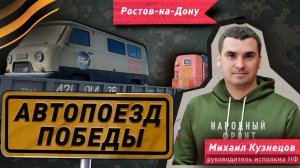 Автопоезд. Доставка автомобилей на фронт