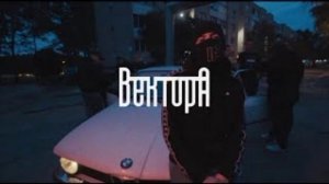 Вектор А - Напоследок