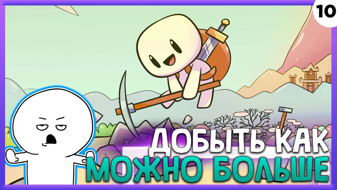 ПРОХОЖДЕНИЕ FORAGER #10 | ДОБЫТЬ КАК МОЖНО БОЛЬШЕ...