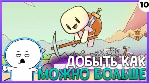 ПРОХОЖДЕНИЕ FORAGER #10 | ДОБЫТЬ КАК МОЖНО БОЛЬШЕ...