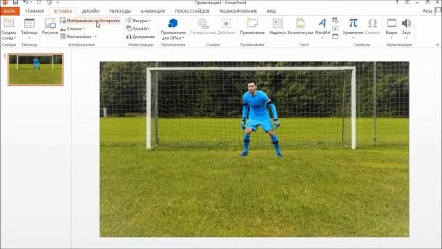 PowerPoint Создаем анимацию 