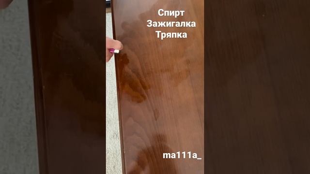 Как убрать пятна со стола ✔️