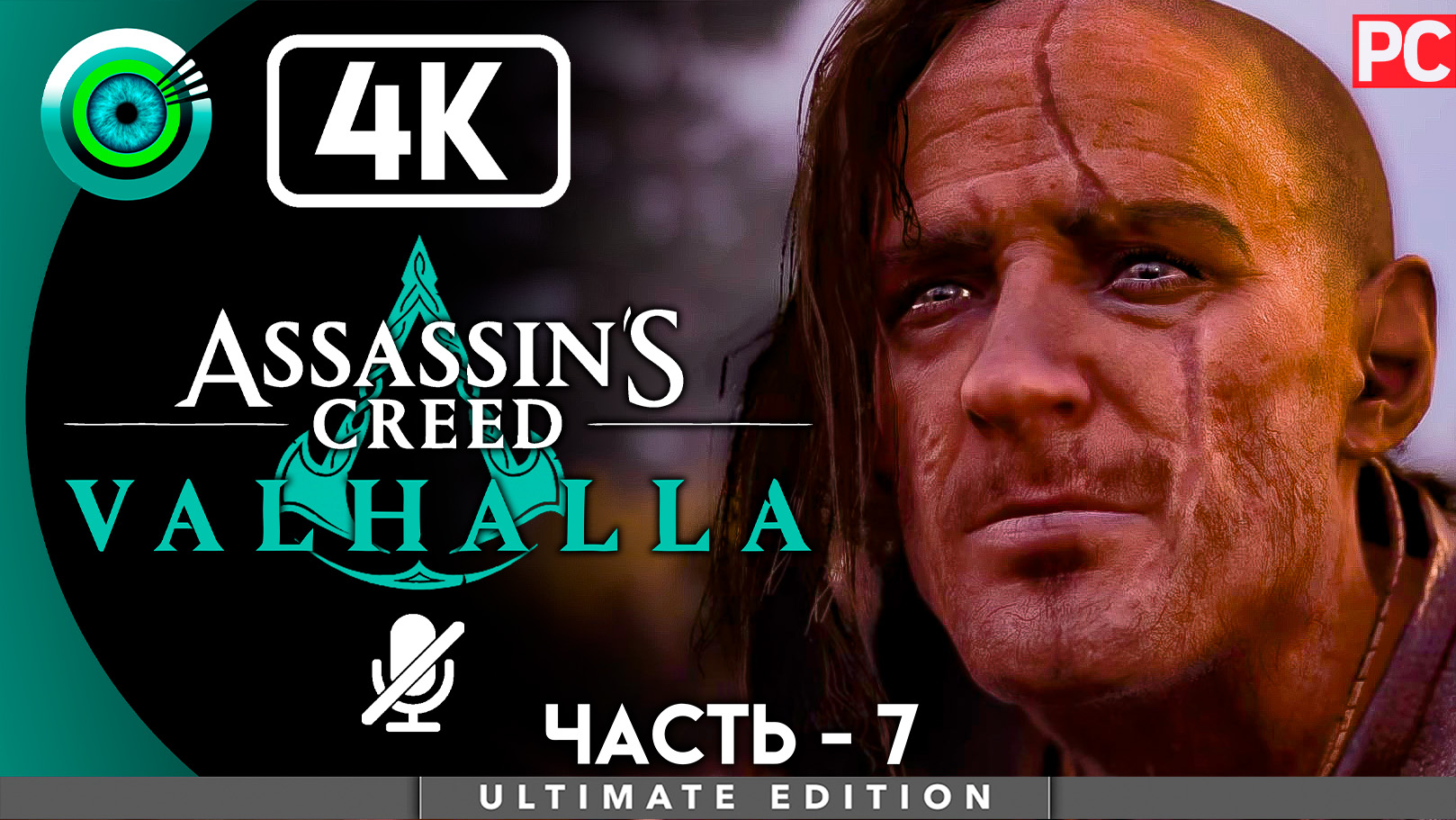 «Стены Темплборо» 100% Прохождение Assassin's Creed Valhalla ? Без комментариев — Часть 7