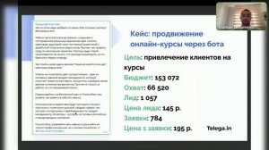 09.08.2023 - Telega.in. Знакомство с платформой