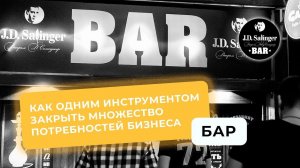 Как одним инструментом закрыть множество потребностей бизнеса