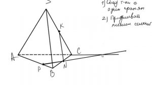 Как строить сечения тетраэдра и пирамиды