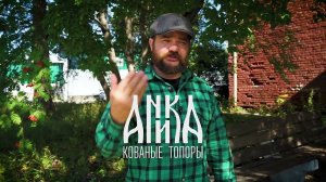 Юбилейный топор 2.0 УРМ Аника блог выпуск № 31