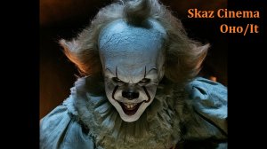 Оно/It - Смешилки (часть 1)
