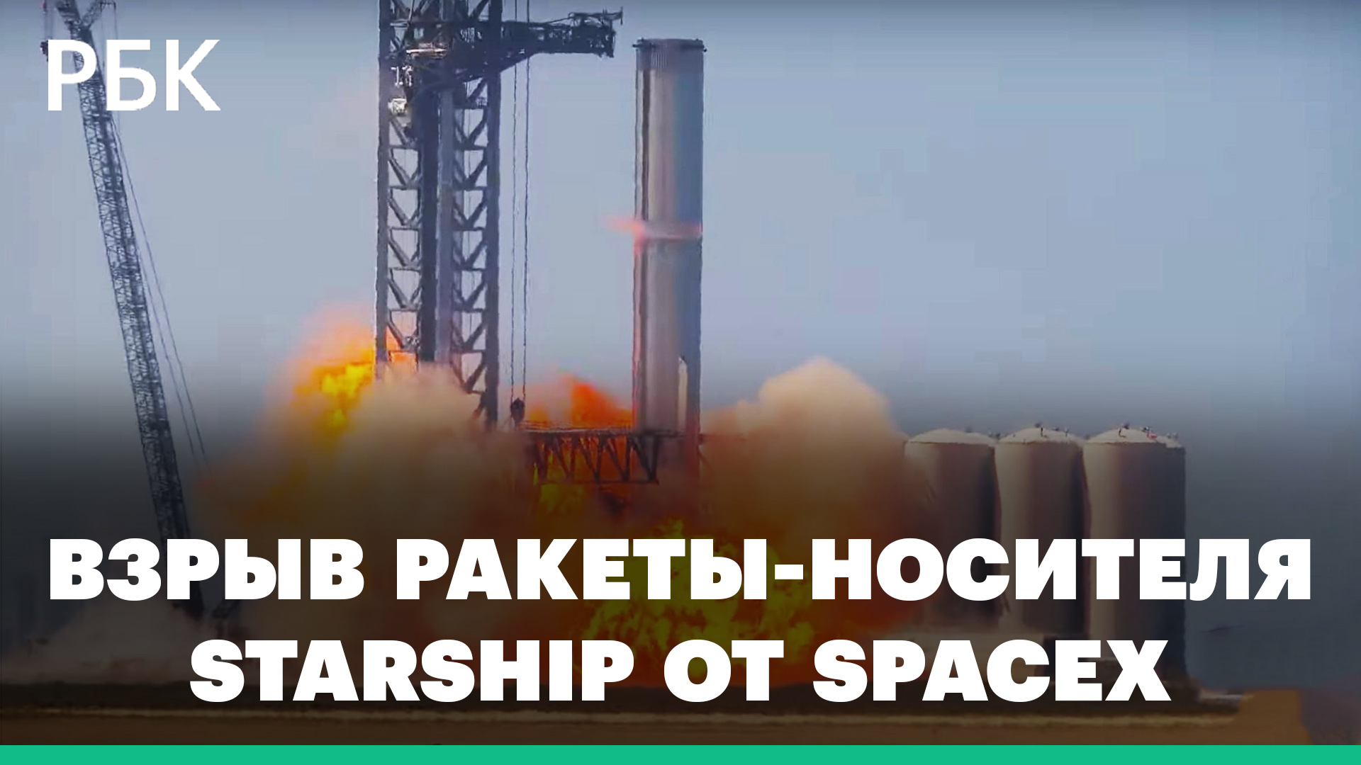 Ракета-носитель Starship от SpaceX Илона Маска взорвалась на стартовой площадке