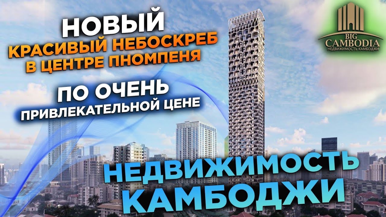 Инвестиционная Недвижимость Камбоджи Time Square 302