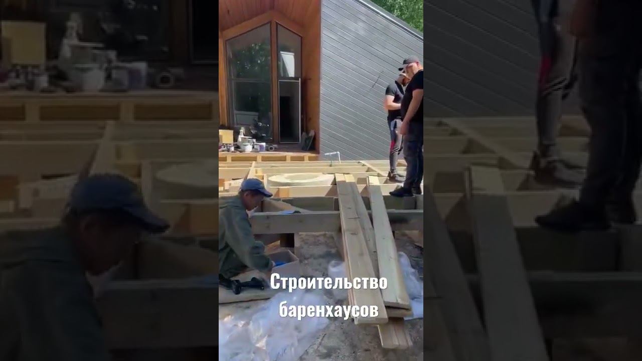 Строительство барнхаус #Баренхаус #современныедома #одноэтажныйдомпроект #домспанорамнымиокнами